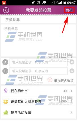女生秘密怎么发起投票?