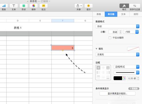 Numbers怎么填充颜色