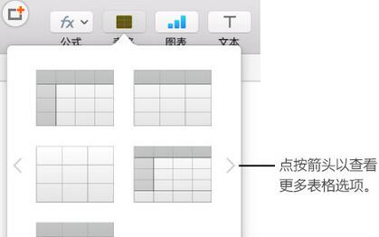 Numbers要怎么添加和删除表格