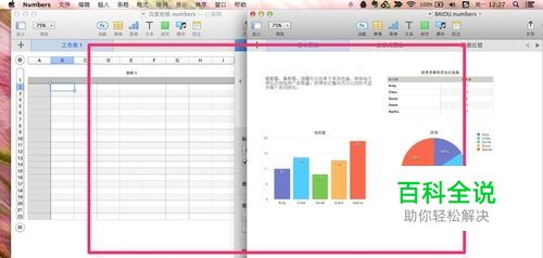 Numbers教程：[2]如何保存和打开电子表格