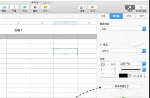 Numbers怎么填充颜色