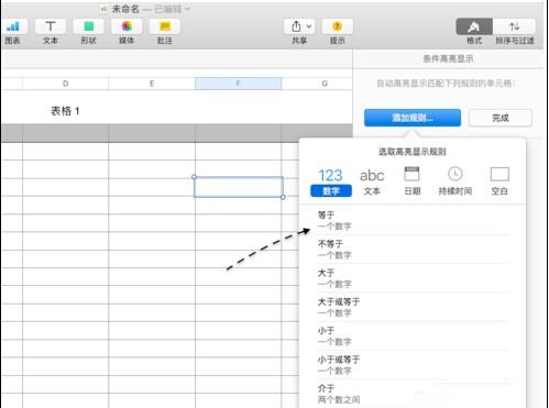 Numbers怎么填充颜色