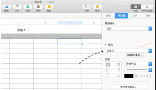 Numbers怎么填充颜色