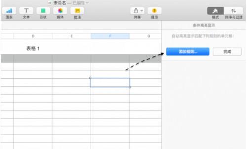 Numbers怎么填充颜色