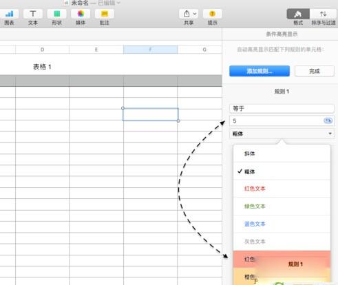 Numbers怎么填充颜色