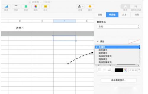 Numbers怎么填充颜色