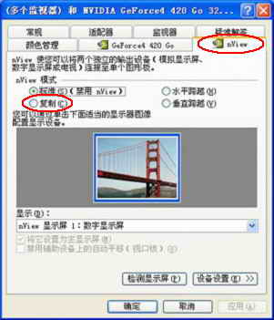 NVIDIA GeForce4显卡外接显示器(或投影仪)设置方法