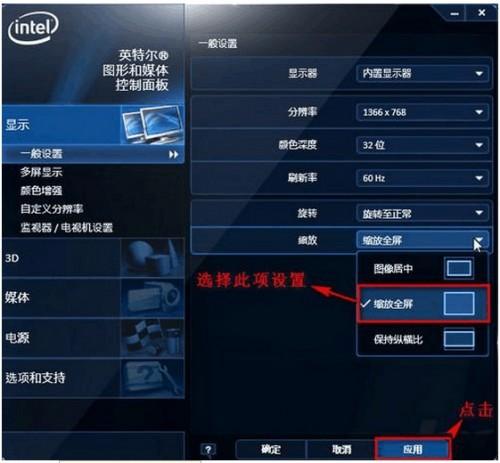 nvidia显卡驱动如何设置CF全屏?