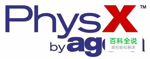 NVIDIA PhysX是什么