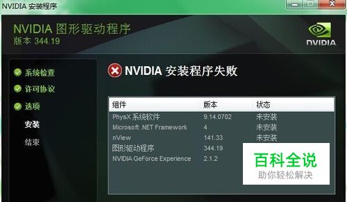 NVIDIA显卡在设备管理器中显示“display”