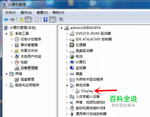 NVIDIA显卡在设备管理器中显示“display”