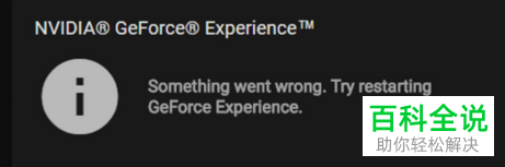 NVIDIV Something went wrong问题的解决方法