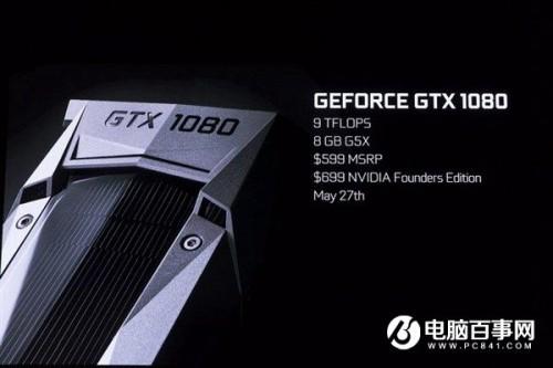 NV新卡GTX1080性价比好吗
