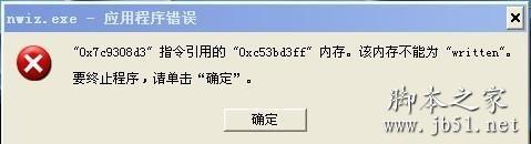 nwiz.exe是什么进程 出现程序错误的解决方法