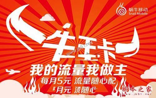 牛王卡是什么？蜗牛移动的牛王卡有几种资费包？