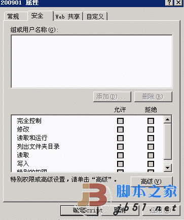 您无权查看或编辑目前 * 的权限设置:但是,您可以取得所有权或更改审核设置.的简单
