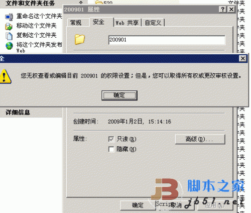您无权查看或编辑目前 * 的权限设置:但是,您可以取得所有权或更改审核设置.的简单