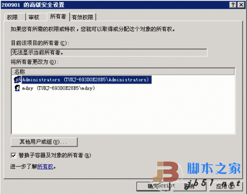 您无权查看或编辑目前 * 的权限设置:但是,您可以取得所有权或更改审核设置.的简单