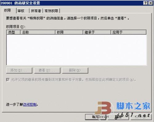 您无权查看或编辑目前 * 的权限设置:但是,您可以取得所有权或更改审核设置.的简单