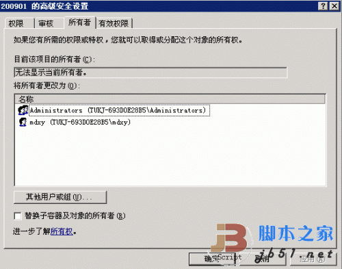 您无权查看或编辑目前 * 的权限设置:但是,您可以取得所有权或更改审核设置.的简单