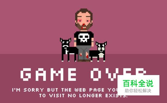 那些年我们错过的创意有趣的404页面（界面设计推荐）