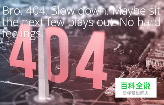 那些年我们错过的创意有趣的404页面（界面设计推荐）