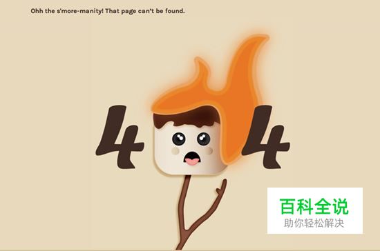 那些年我们错过的创意有趣的404页面（界面设计推荐）