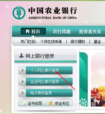 农行如何利用网银直接进行活期转定期