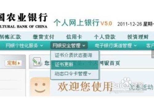 农行网银证书过期怎么办如何解决