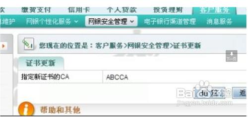 农行网银证书过期怎么办如何解决