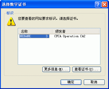 宁夏银行网银证书USBKEY如何使用