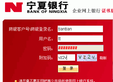 宁夏银行网银证书USBKEY如何使用