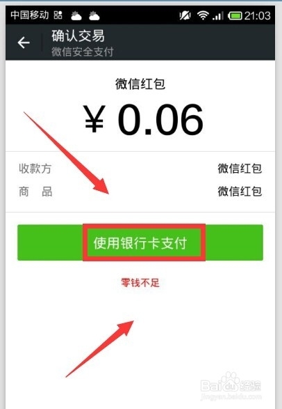 能用绑定的银行卡充值微信红包吗