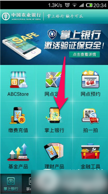 农业银行网上银行怎么在手机上登录?