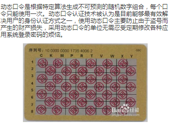 农业银行动态口令卡是什么?怎么用?