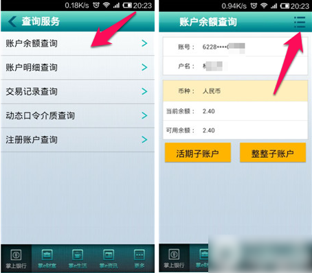 农业银行网上银行怎么在手机上登录?