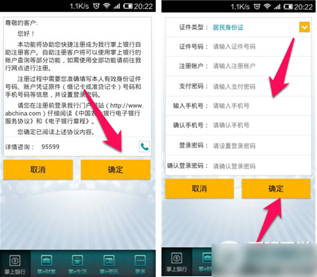 农业银行网上银行怎么在手机上登录?