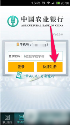 农业银行网上银行怎么在手机上登录?