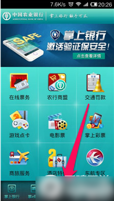 农业银行网上银行怎么在手机上登录?