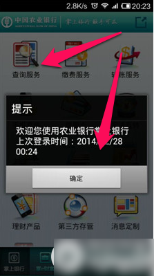 农业银行网上银行怎么在手机上登录?