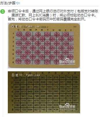 农业银行动态口令卡是什么?怎么用?