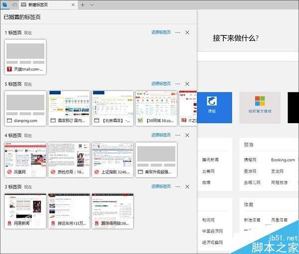 你知道几个?Win10创意者更新隐藏功能盘点