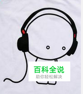 哪种耳机对听力影响最小？