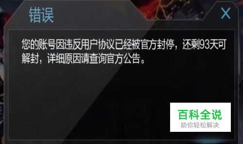 逆战号被误封了怎么办啊