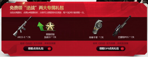 逆战图标怎么点亮?