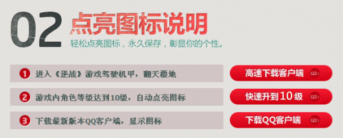 逆战图标怎么点亮?