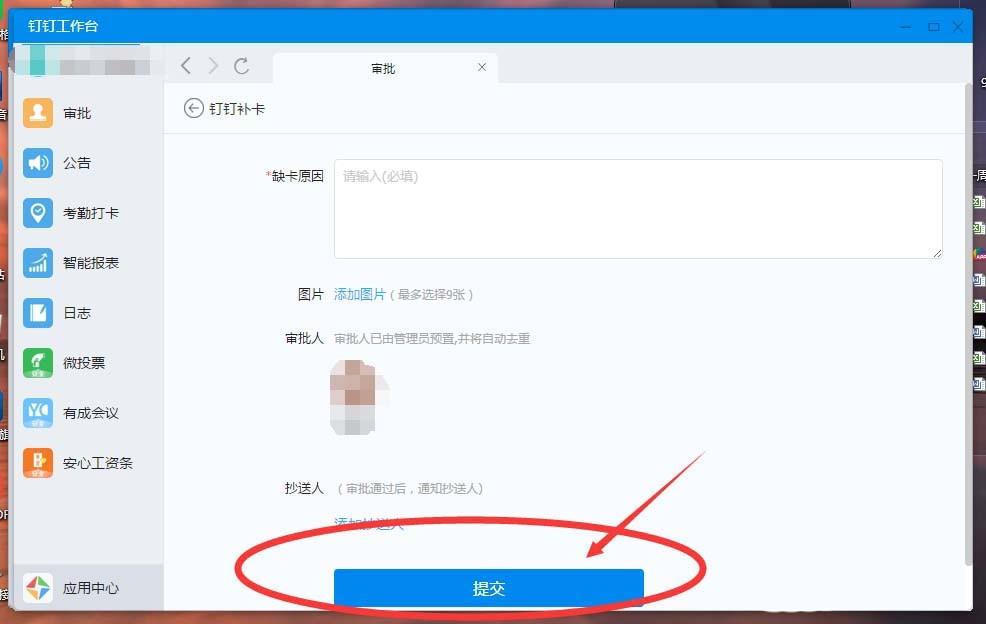 OA办公系统员工补卡申请在哪里?