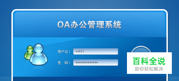 oa办公系统哪个好