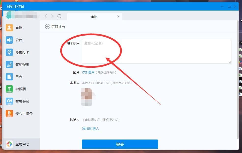 OA办公系统员工补卡申请在哪里?