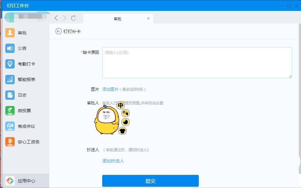 OA办公系统员工补卡申请在哪里?